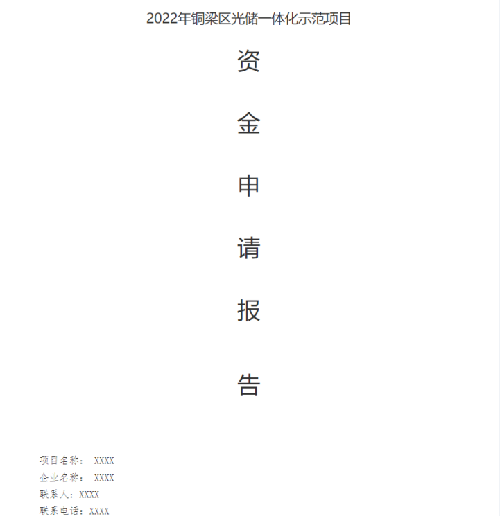 湖北鑫和綠色能源有限公司 湖北鑫和綠色能源有限公司